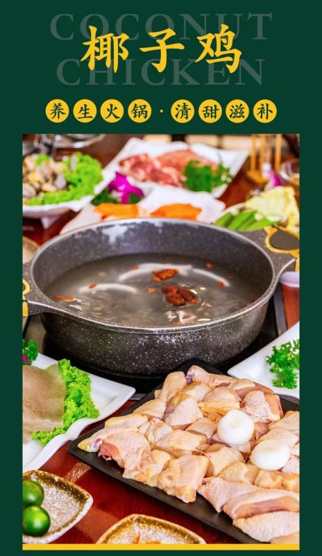 新加坡椰子鸡新店开业啦！椰子鸡吃多少送多少