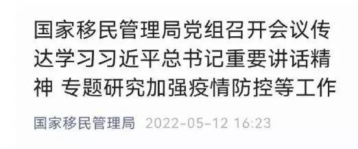 停办护照、绿卡被剪?中国国家移民管理局最新回应!北上广齐发声