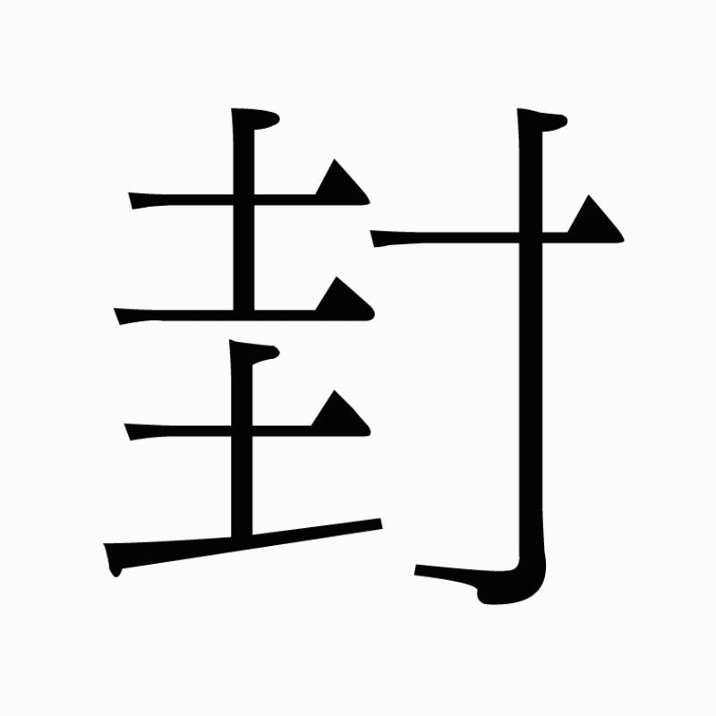 “字述一年”：新常態下與口罩爲伍，“罩”當選年度漢字
