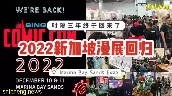 2022新加坡动漫展惊喜回归！超盛大狂欢庆典年末开趴🎉