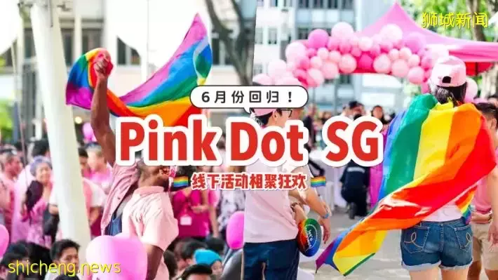 一起为爱发声🏳️‍🌈 Pink Dot线下活动回来啦！每个人都该坦然相爱❤️