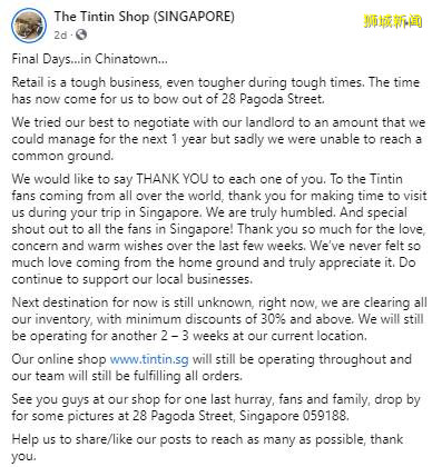 又一個道別,來自新加坡牛車水“丁丁曆險記”門店