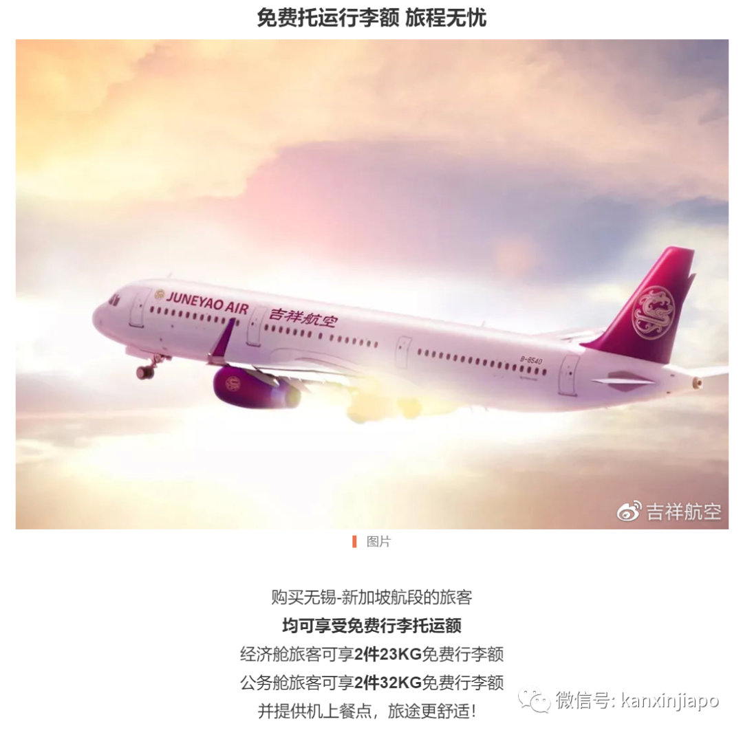 新加坡-无锡直航，1月11日起飞