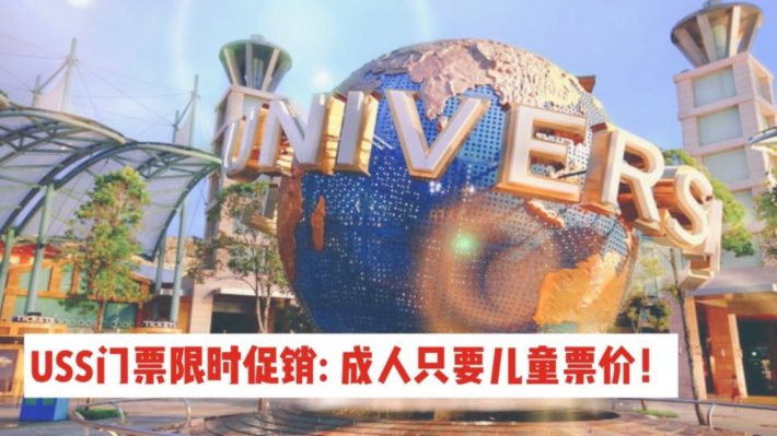 新加坡环球影城门票促销回来了，成人只要儿童票价，约起来！