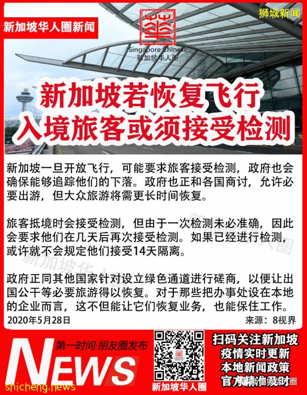 新加坡将优先开放必要的旅行，计划与多国达成绿色通道协议