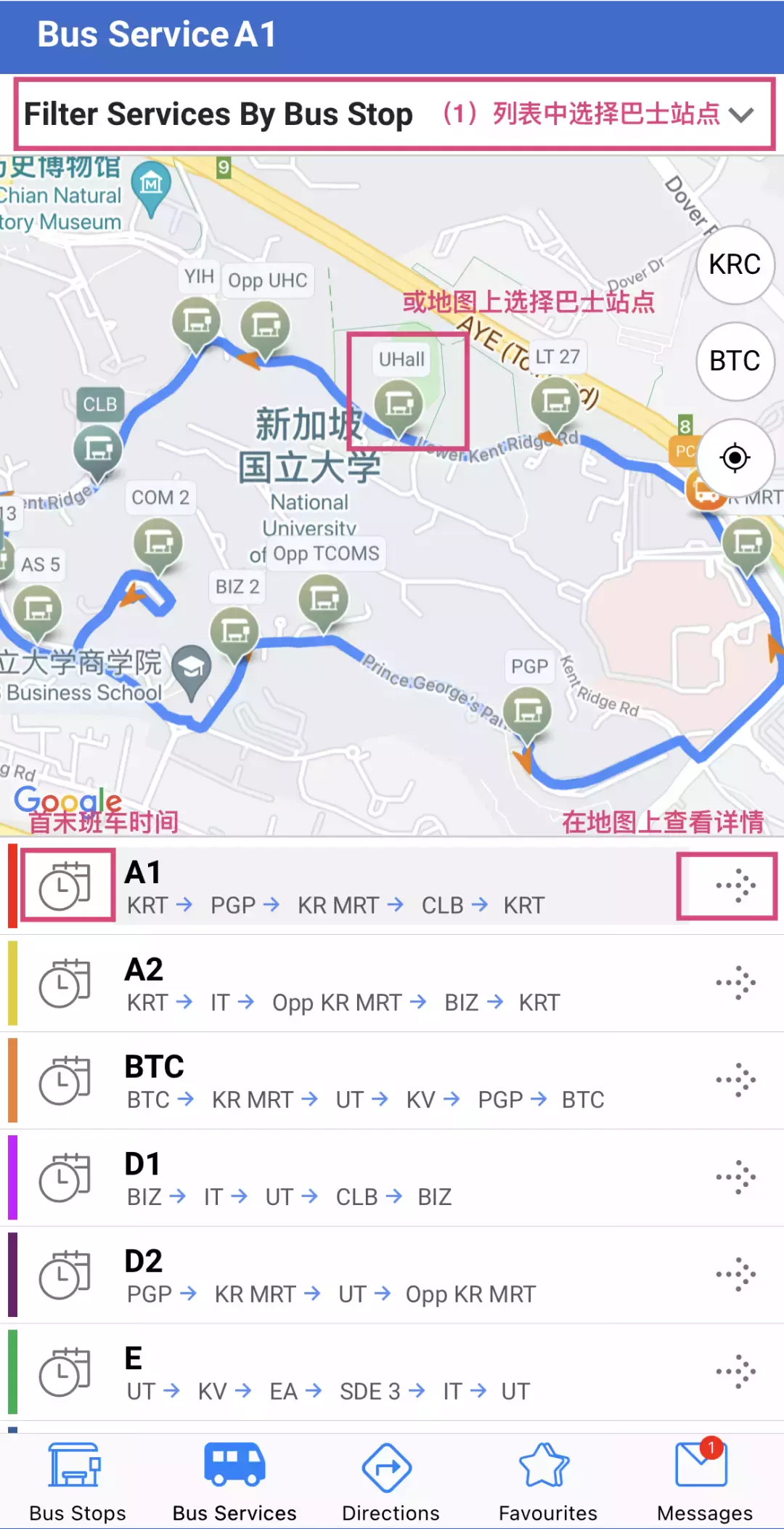 新生必看 NUS校园必备app