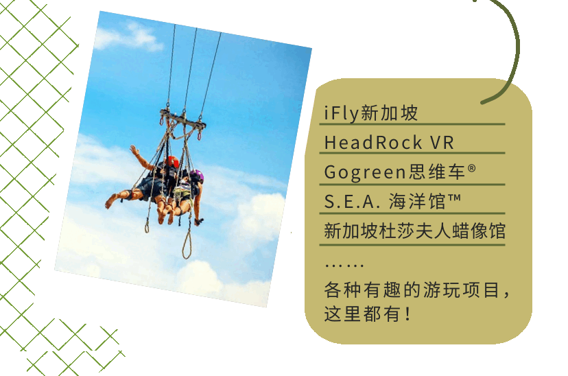 僅今天!新加坡聖淘沙超多景點買1送1!附送玩法指南