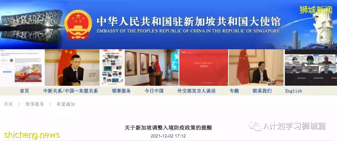 中國駐新加坡大使館:關于新加坡調整入境防疫政策的提醒