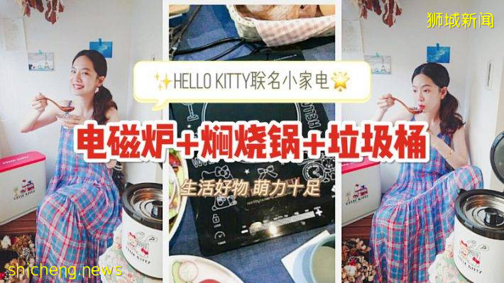 在家做饭也要萌萌哒！超可爱Hello Kitty厨具安利贴，给你一个颜值超高的厨房