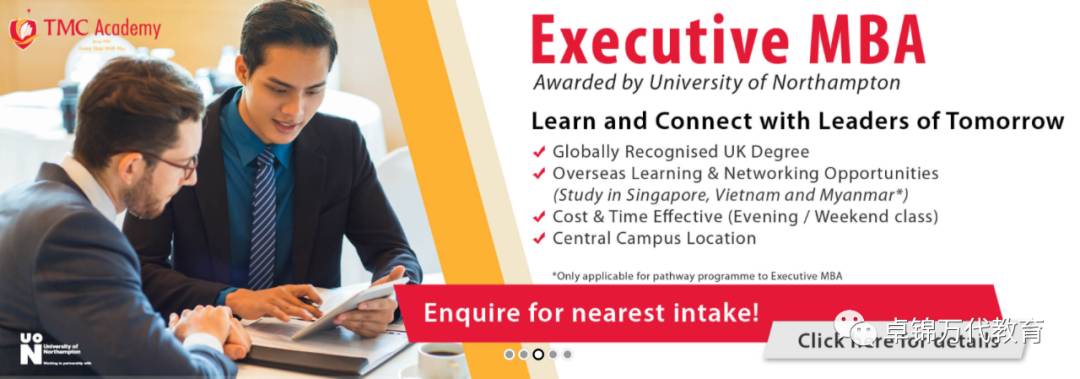 新加坡TMC學院 MBA 工商管理碩士