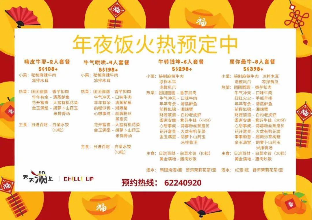 春节不打烊,年夜饭预定开启!新一轮餐厅的预定攻略出炉!(中)