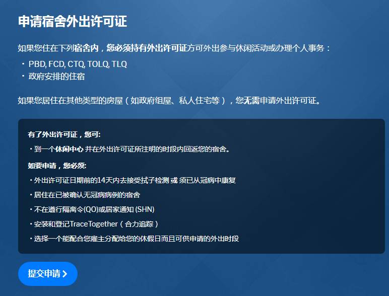 宿舍客工现每周可出门三小时 申请宿舍外出许可证详细攻略