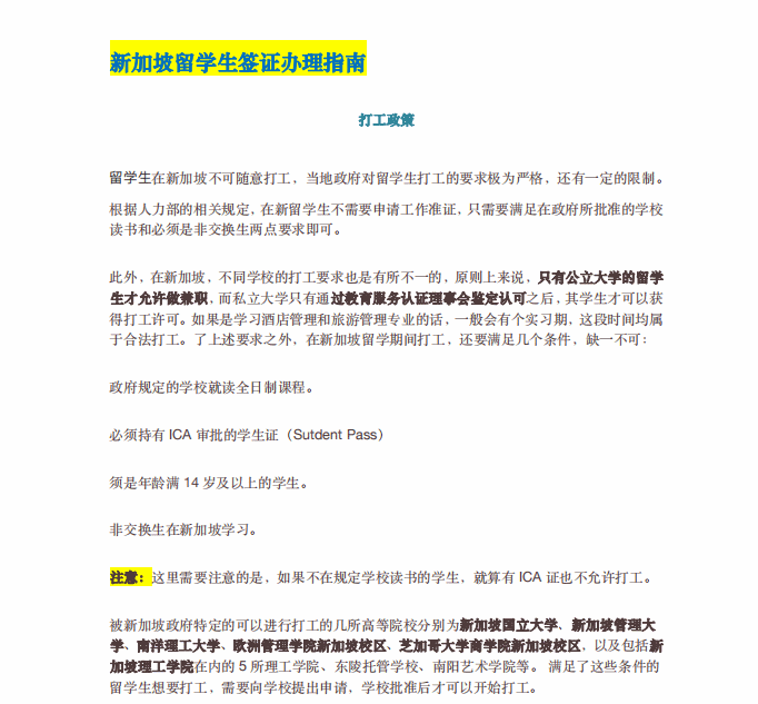 重磅！新加坡官宣：留學生就業簽改革，應屆年薪可達6位數