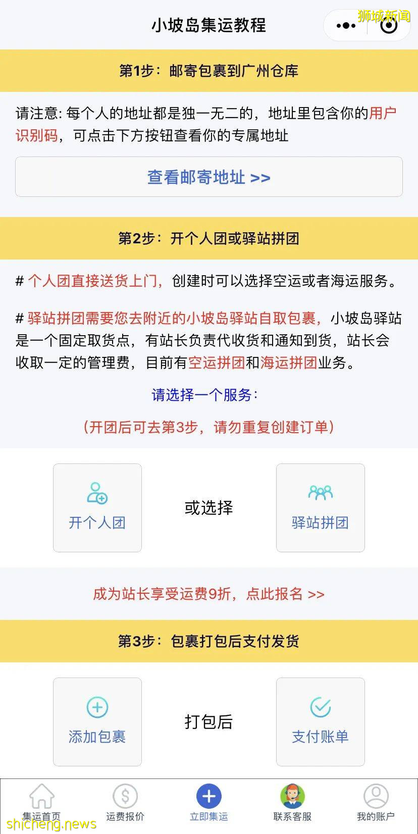 淘寶買貨後,如何運到新加坡來