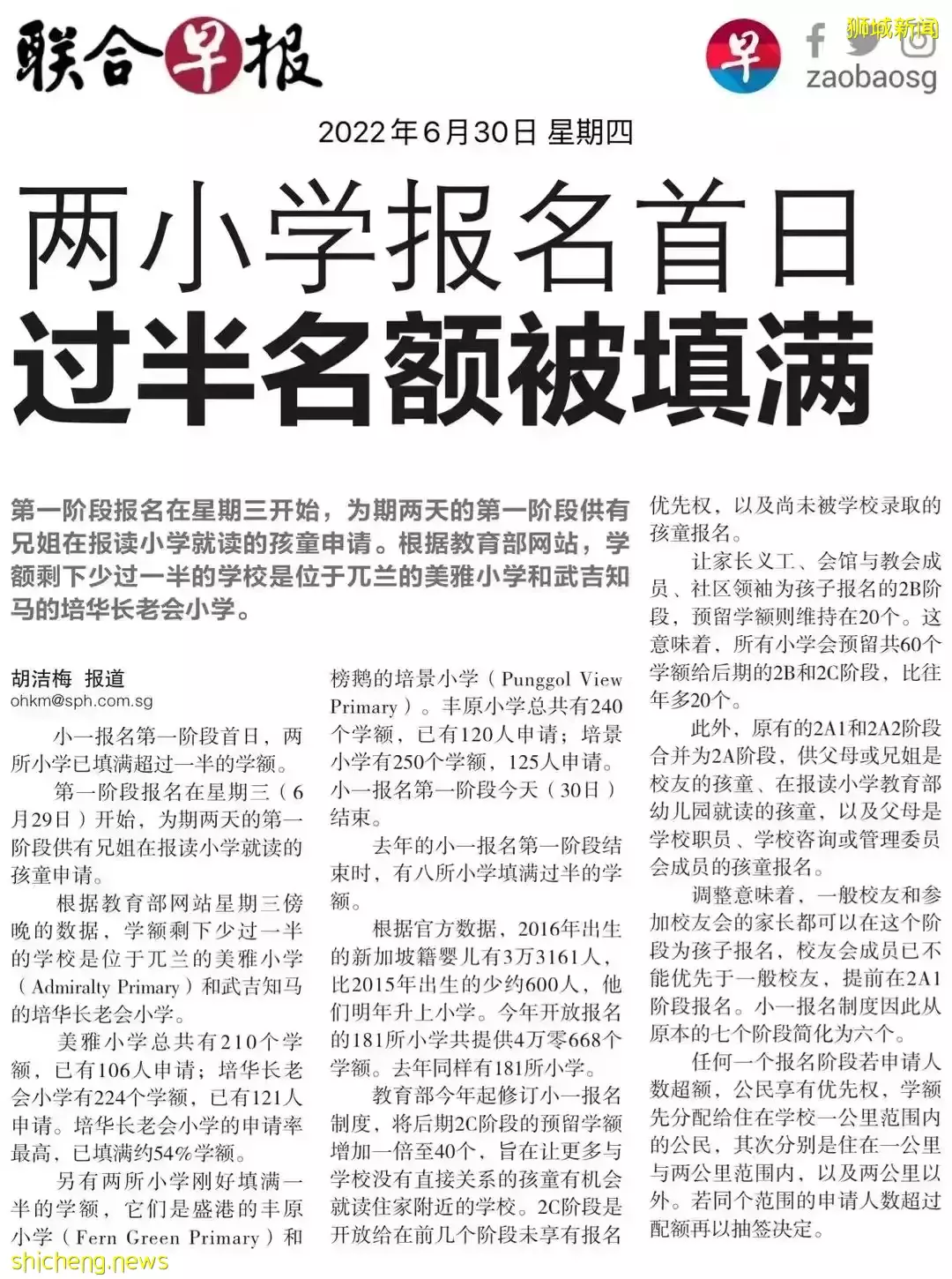 新加坡久等8年的地鐵、公園、雙學區房！開盤預計賣爆80%！7月9日開樣板間，搶預約