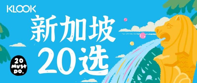 为什么新加坡这么小却没人会玩腻