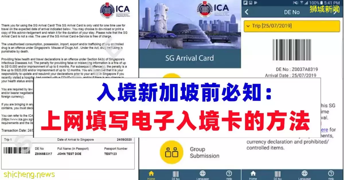 入境新加坡前必知：上网填写电子入境卡的方法