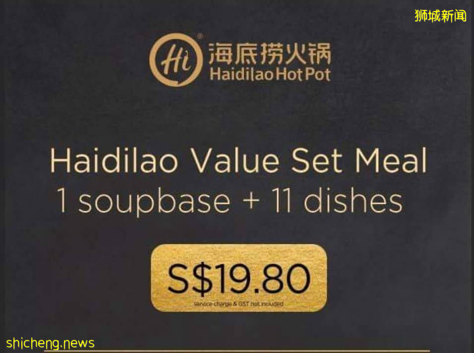 S$19.8吃海底捞！自选锅底+11种菜品，仅在Bedok分店哦
