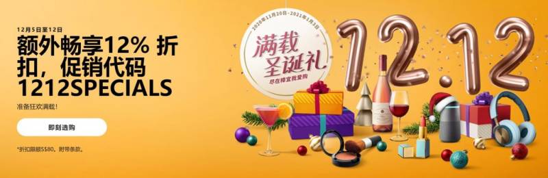 樟宜機場推出年終超爽雙12+聖誕打折季！酒水＋美妝護膚＋電子産品免稅掃貨價來了