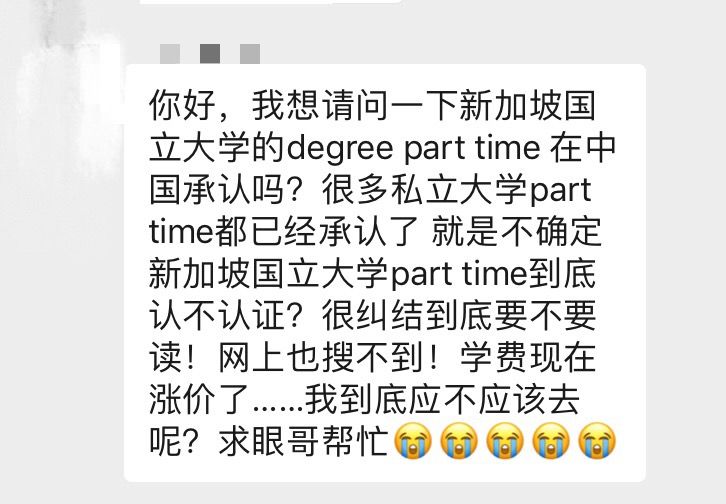 中国承认新加坡公立大学的兼职学位吗？