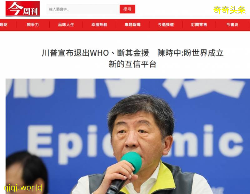 美宣布將要退出世衛組織後 台灣尴尬了!