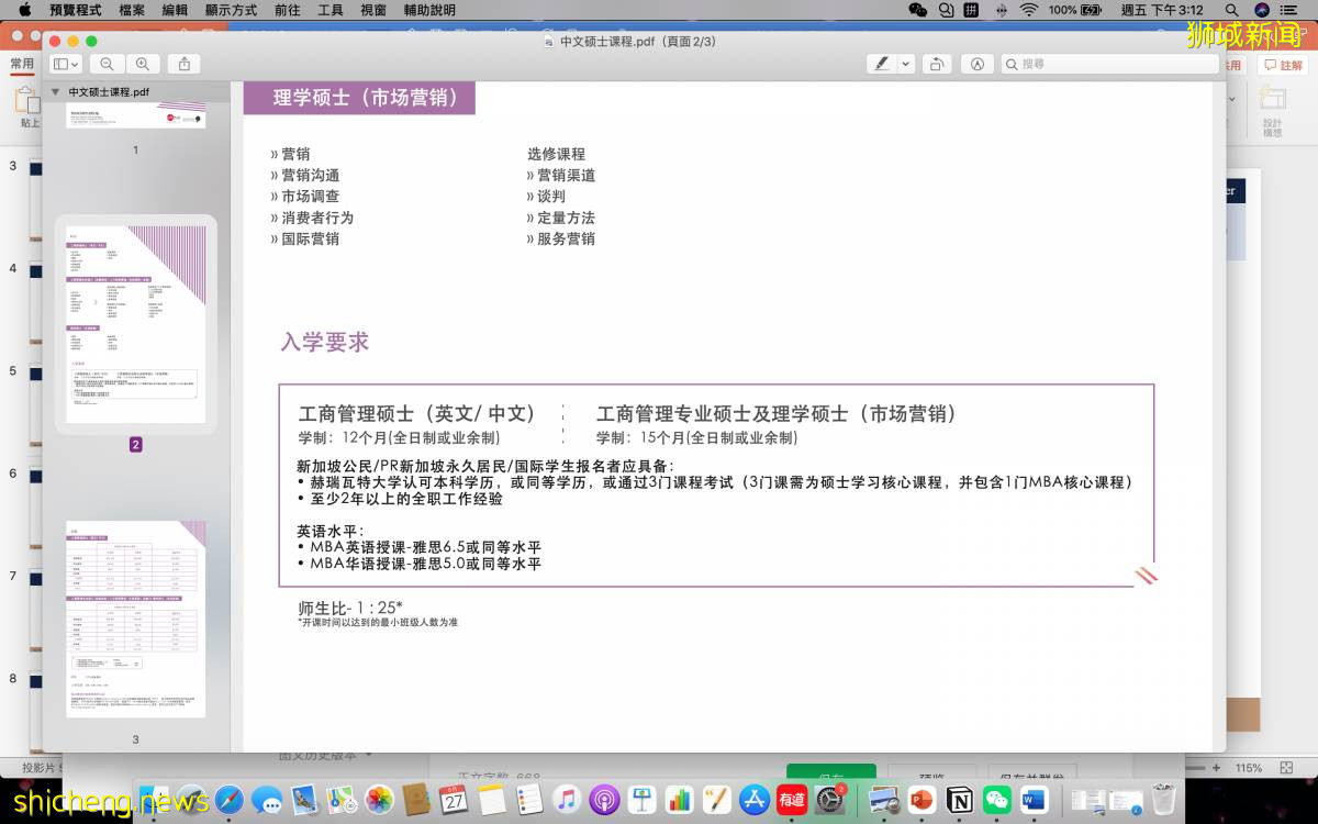 新加坡探校(三) EAIM東亞管理學院 中文碩士計劃