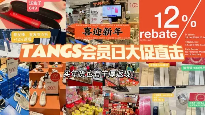 TANGS直播總結！疊Buff一樣的購物體驗！超值優惠+12%返現，一站式買年貨