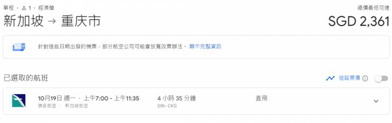 新加坡赴中国航班新规已开始实施！60天内低价机票总汇