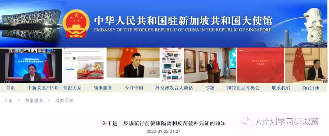 中國駐新加坡大使館：關于進一步規範行前健康隔離和疫苗接種憑證的通知