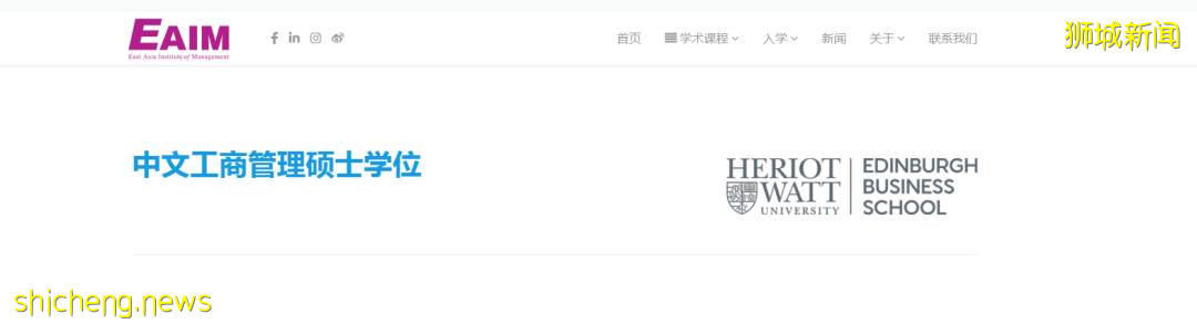 全中文授課！新加坡東亞管理學院一年制中文MBA課程，教育部認證+英國名校合作