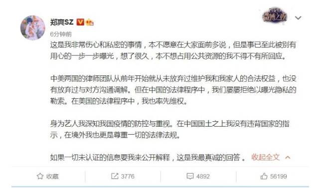 鄭爽事件“沸度”已跨到新加坡,從娛樂事件轉至國際社會問題