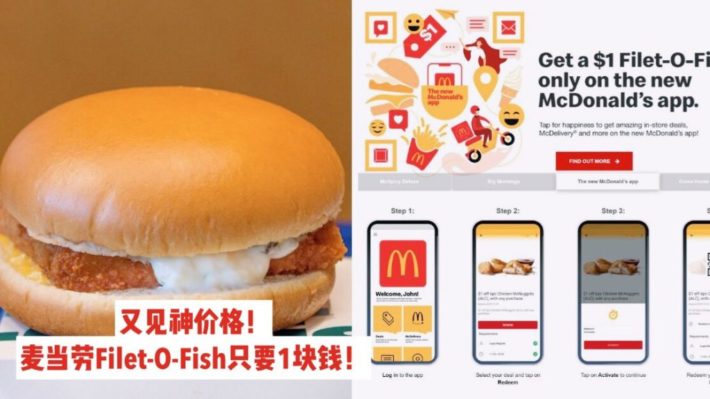 1块钱的Filet-O-Fish！下载麦当劳最新APP，解锁更多优惠~