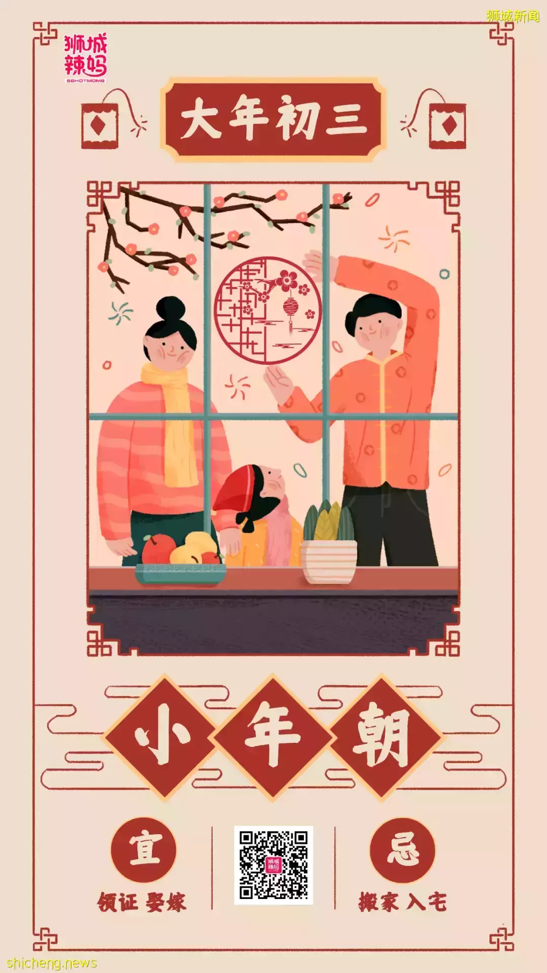 新加坡大年初三习俗：宜晚起早睡，在床上躺到天荒地老