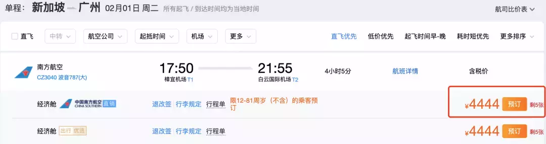 新加坡將開每日直飛北京航班！部長曬中國餃子！2月回國機票搶手，最低僅600多新