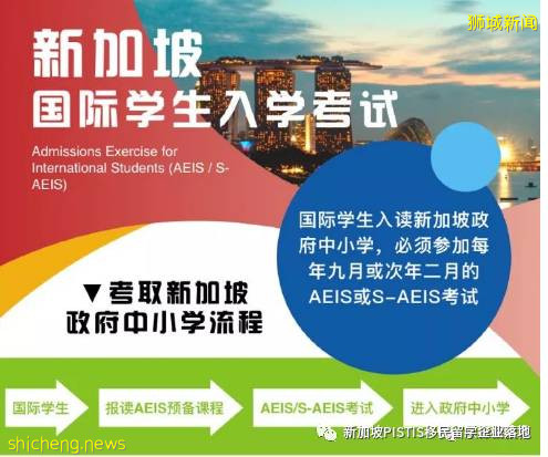 S AEIS報考在即，你做好准備了嗎