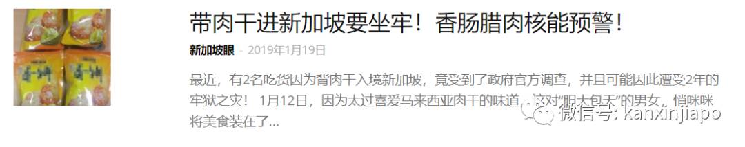 非法在春节期间从中国进口腊肉,商家遭罚8000新币