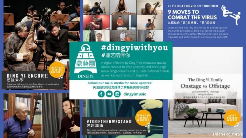 鼎艺团线上音乐伴你抗疫（第一期）