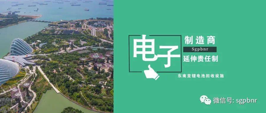 設在新加坡 東南亞首個锂電池回收設施開幕