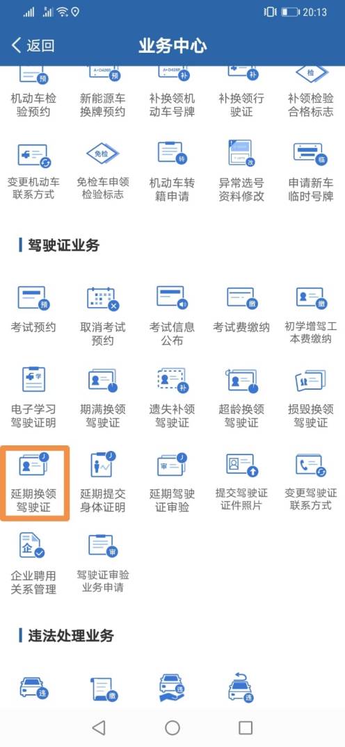 人在新加坡，國內駕照到期怎麽辦？手把手教你線上5分鍾延期換證