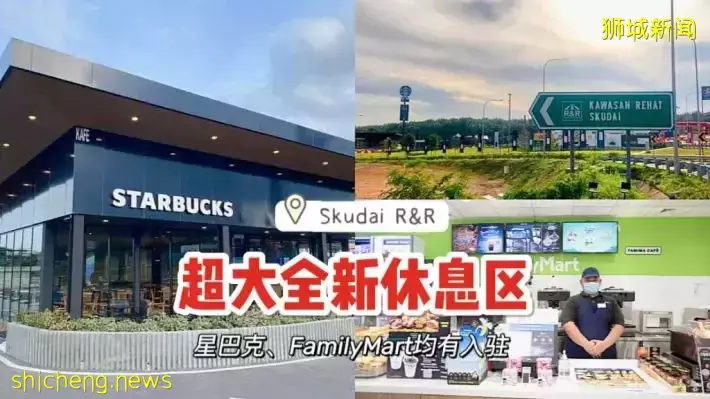 Skudai R&R高速休息站現已開放！超強配置Drive thru星巴克還有Family Mart
