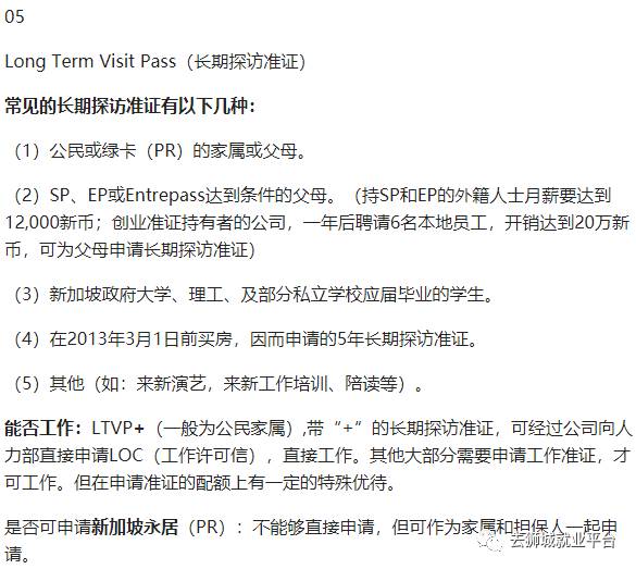 獅城攻略 在新加坡，外國人可申請的准證類型彙總