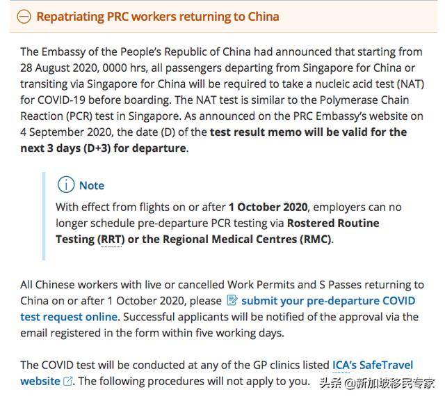 近期从新加坡回国的工作准证“注意啦”