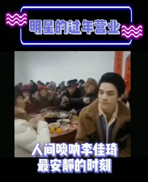 明星过年翻车:林俊杰在家K歌没人理,李佳琦、杨超越饭桌上被迫营业