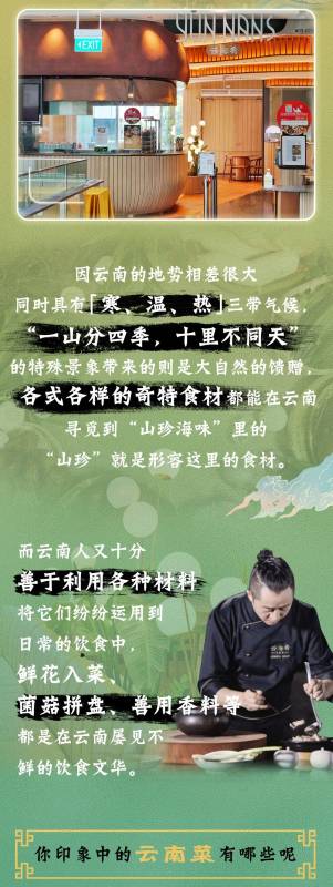 “雲之海，味之道”在獅城品味雲南味道，還原高原料理