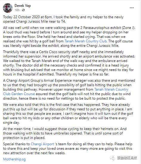 好危險! 走在樟宜機場步道,訪客遭高爾夫球擊中頭部,球自相鄰球場“從天而降”