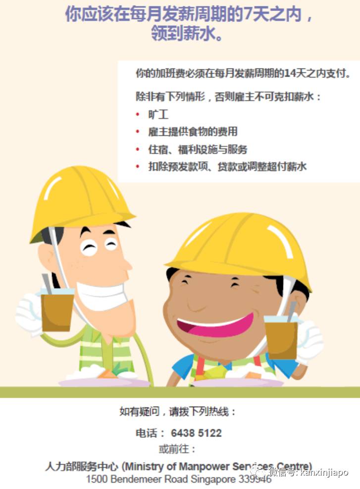 越来越多雇主少付薪水,新加坡人力部鼓励员工举报