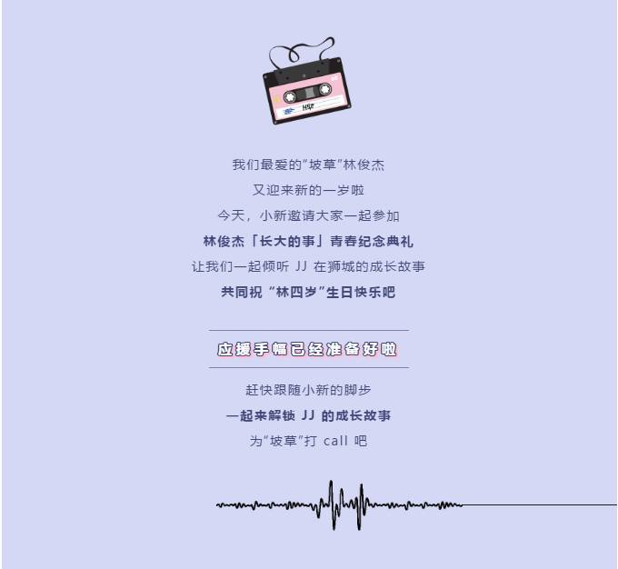 林俊杰生日快乐！新加坡旅游局发长文给JJ送祝福