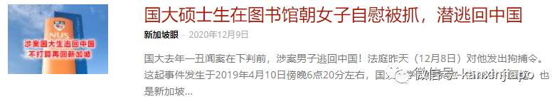 新加坡国立大学校长表态,好好管一下“不正当性行为”
