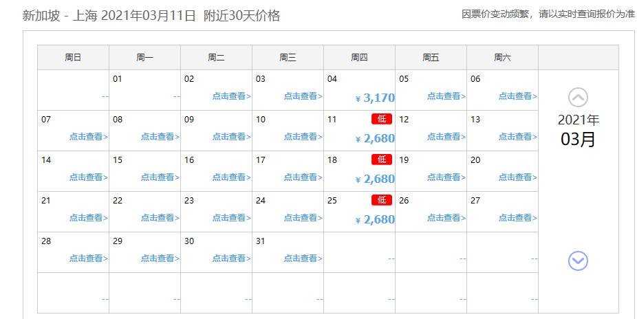 重磅!新加坡回國3月機票價格持續暴跌!單程低至300新幣起