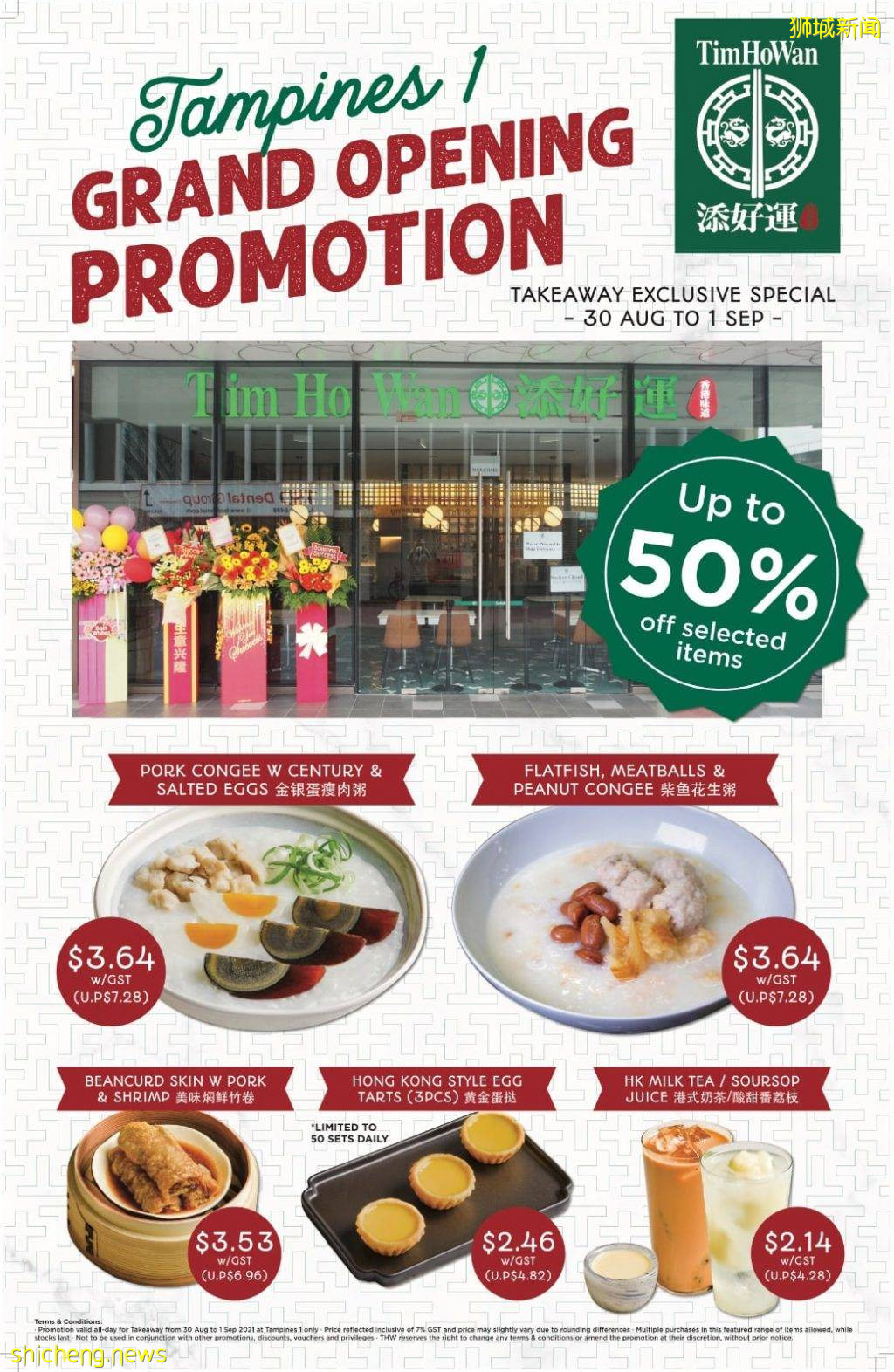 添好运Tampines 1开新店,部分菜品限时5折!有效期至9月1日